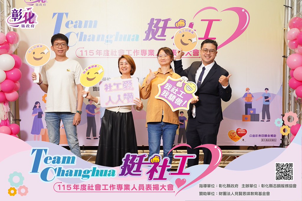 [即拍即印]115年度社會工作專業人員表揚大會-最專業的團隊完成每場完美活動攝影，拍的不只好更要快! #尾牙攝影