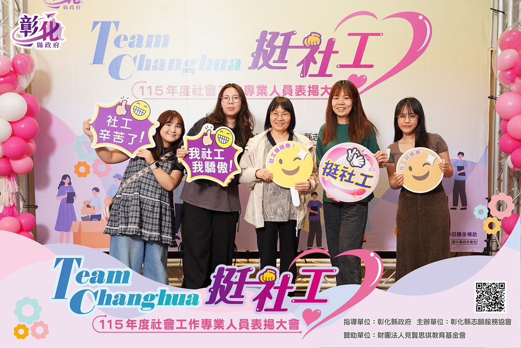 [即拍即印]115年度社會工作專業人員表揚大會-最專業的團隊完成每場完美活動攝影，拍的不只好更要快! #即拍即印