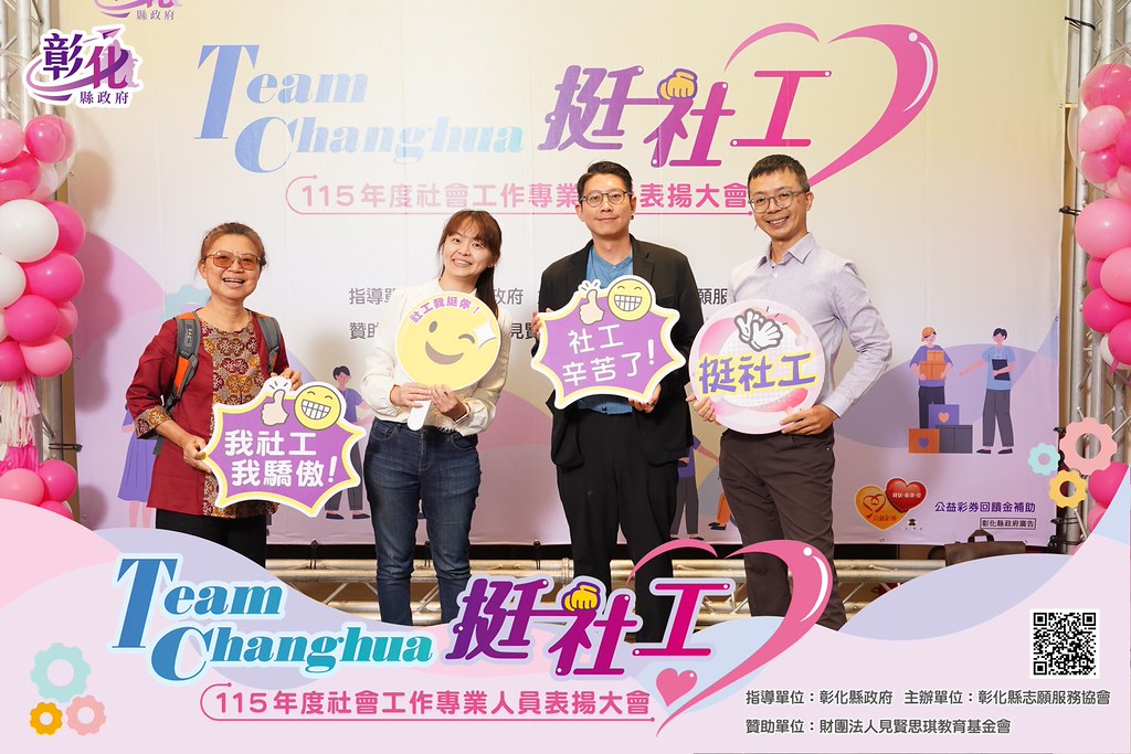 [即拍即印]115年度社會工作專業人員表揚大會-最專業的團隊完成每場完美活動攝影，拍的不只好更要快! #活動攝影