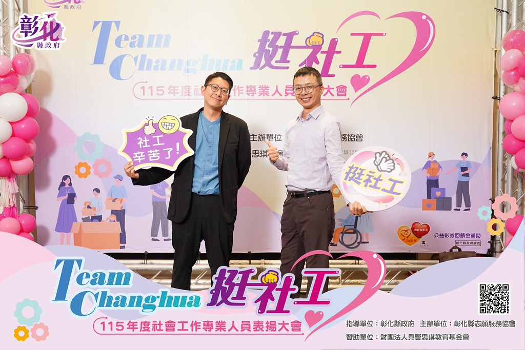 [即拍即印]115年度社會工作專業人員表揚大會-最專業的團隊完成每場完美活動攝影，拍的不只好更要快! #即時攝影