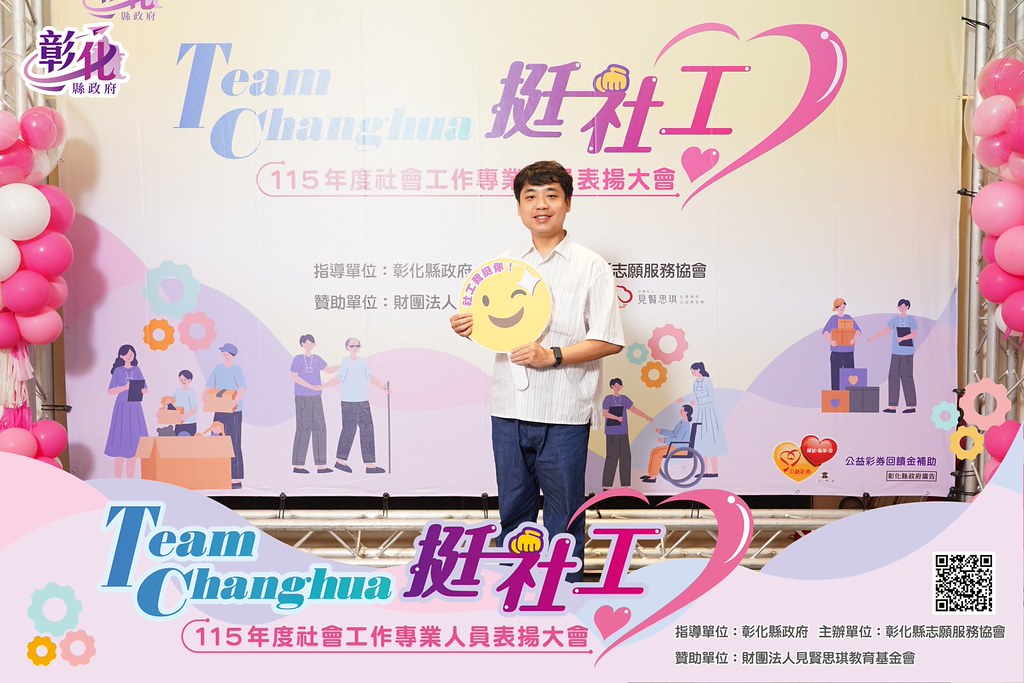 [即拍即印]115年度社會工作專業人員表揚大會-最專業的團隊完成每場完美活動攝影，拍的不只好更要快! #尾牙攝影