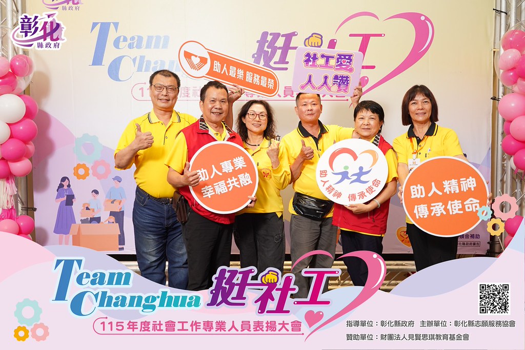 [即拍即印]115年度社會工作專業人員表揚大會-最專業的團隊完成每場完美活動攝影，拍的不只好更要快! #尾牙攝影