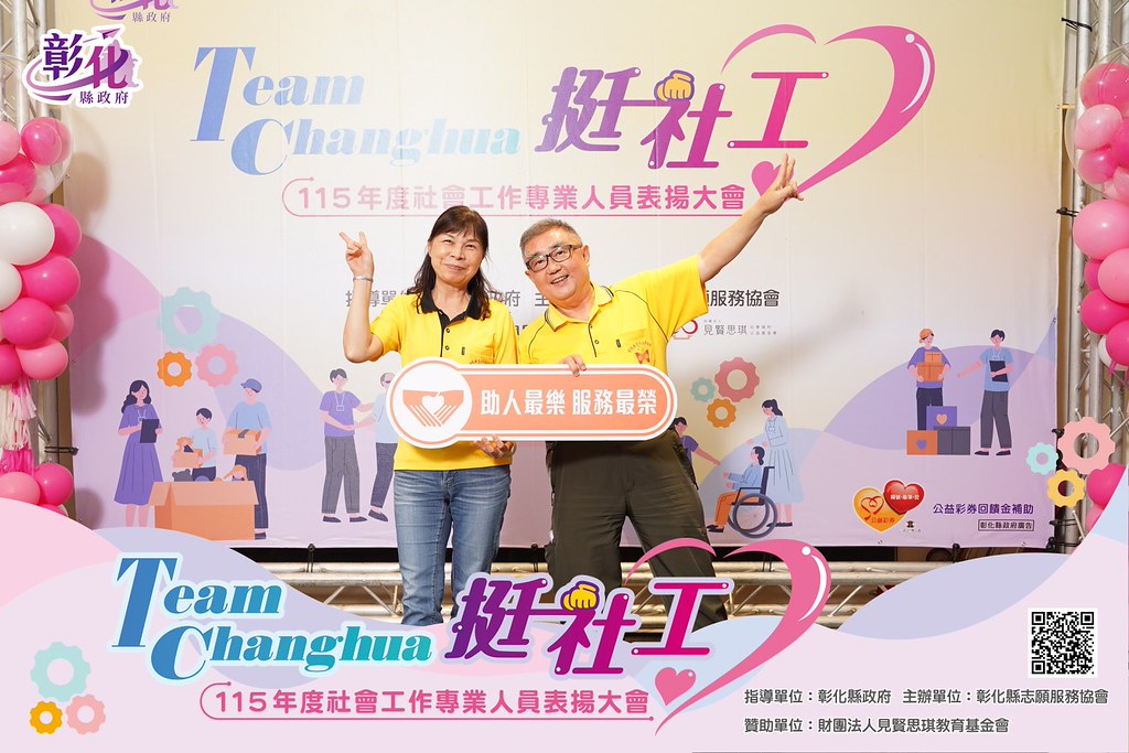 [即拍即印]115年度社會工作專業人員表揚大會-最專業的團隊完成每場完美活動攝影，拍的不只好更要快! #活動攝影