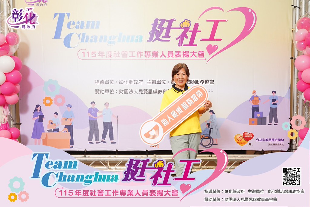 [即拍即印]115年度社會工作專業人員表揚大會-最專業的團隊完成每場完美活動攝影，拍的不只好更要快! #即時攝影