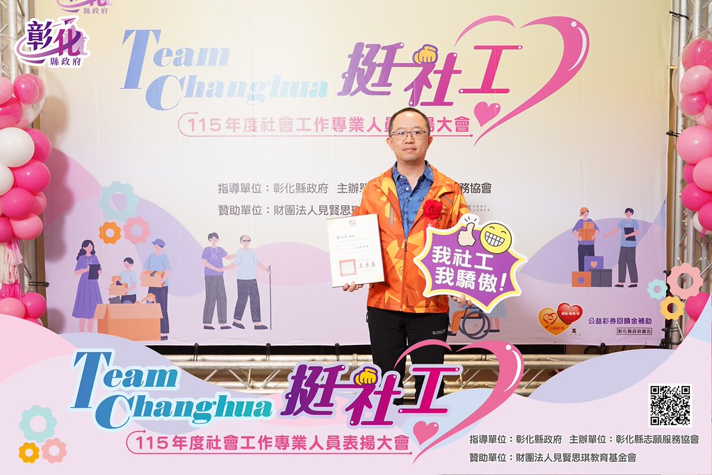 [即拍即印]115年度社會工作專業人員表揚大會-最專業的團隊完成每場完美活動攝影，拍的不只好更要快! #即拍即印