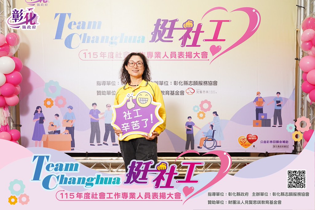 [即拍即印]115年度社會工作專業人員表揚大會-最專業的團隊完成每場完美活動攝影，拍的不只好更要快! #活動攝影