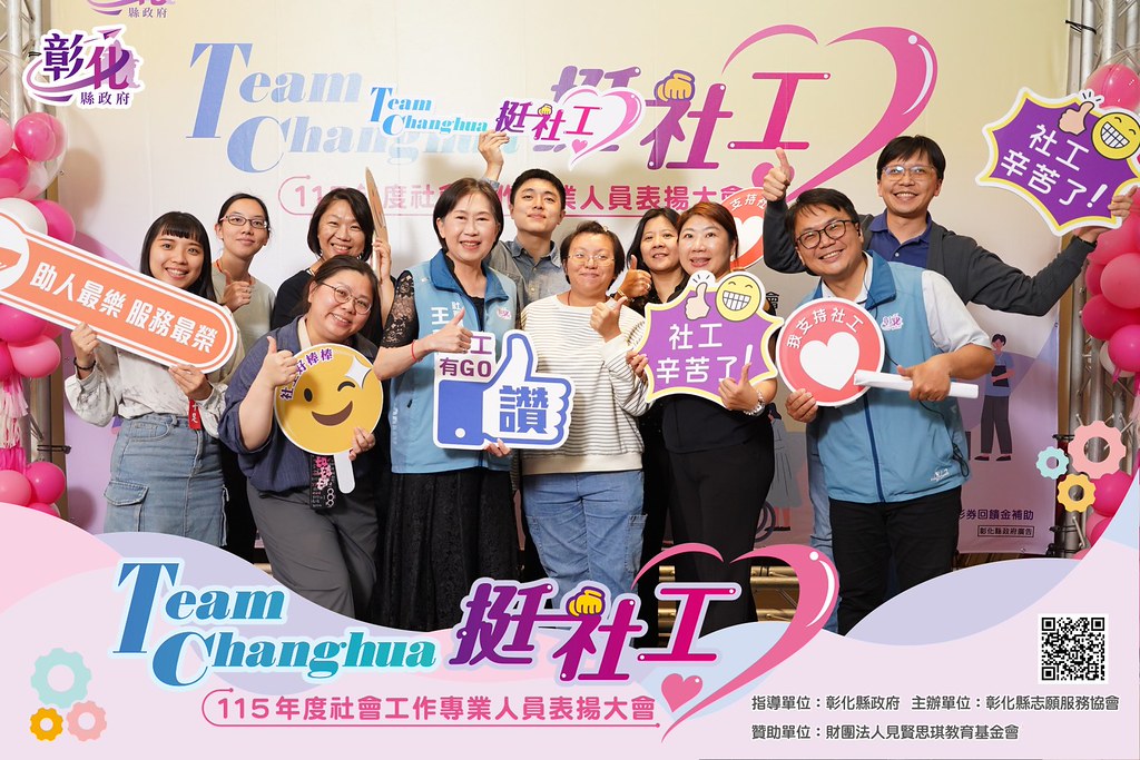 [即拍即印]115年度社會工作專業人員表揚大會-最專業的團隊完成每場完美活動攝影，拍的不只好更要快! #活動攝影