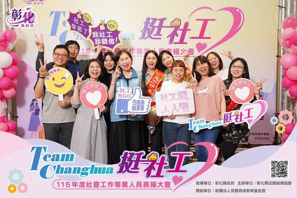 [即拍即印]115年度社會工作專業人員表揚大會-最專業的團隊完成每場完美活動攝影，拍的不只好更要快! #活動攝影