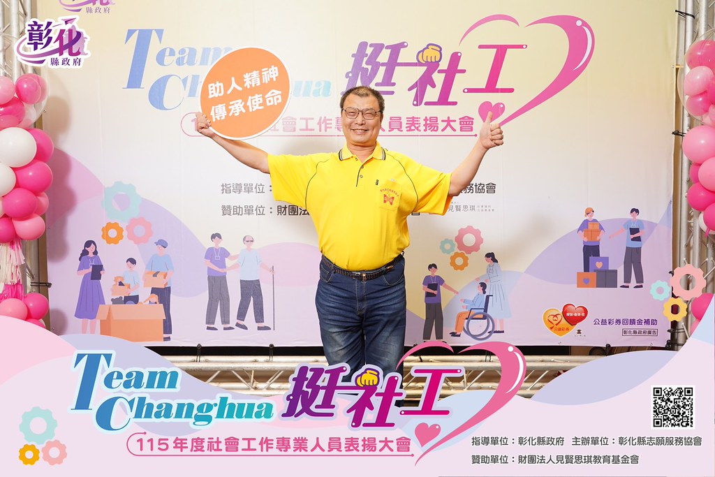 [即拍即印]115年度社會工作專業人員表揚大會-最專業的團隊完成每場完美活動攝影，拍的不只好更要快! #即時攝影