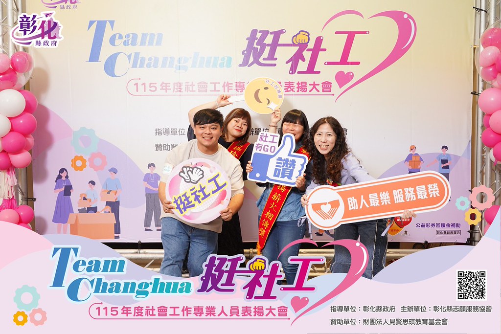 [即拍即印]115年度社會工作專業人員表揚大會-最專業的團隊完成每場完美活動攝影，拍的不只好更要快! #活動拍攝