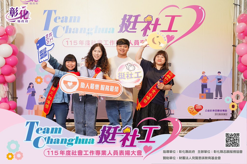 [即拍即印]115年度社會工作專業人員表揚大會-最專業的團隊完成每場完美活動攝影，拍的不只好更要快! #雲端攝影