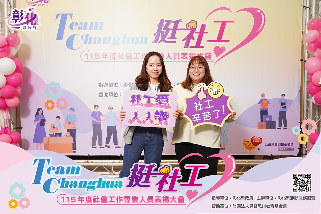 [即拍即印]115年度社會工作專業人員表揚大會-最專業的團隊完成每場完美活動攝影，拍的不只好更要快! #尾牙攝影