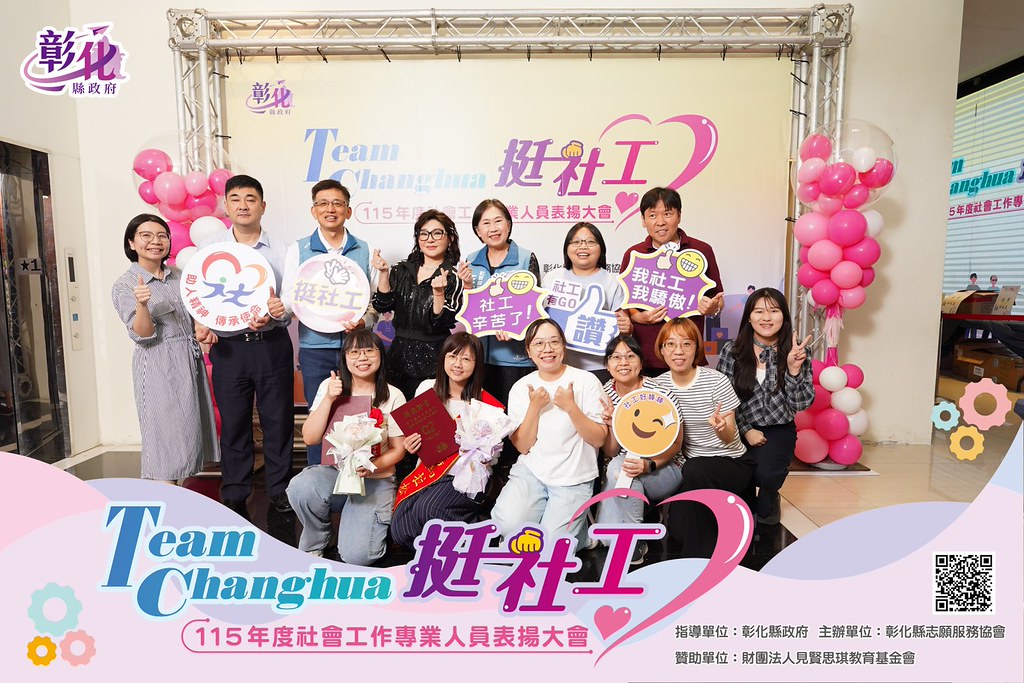 [即拍即印]115年度社會工作專業人員表揚大會-最專業的團隊完成每場完美活動攝影，拍的不只好更要快! #雲端攝影