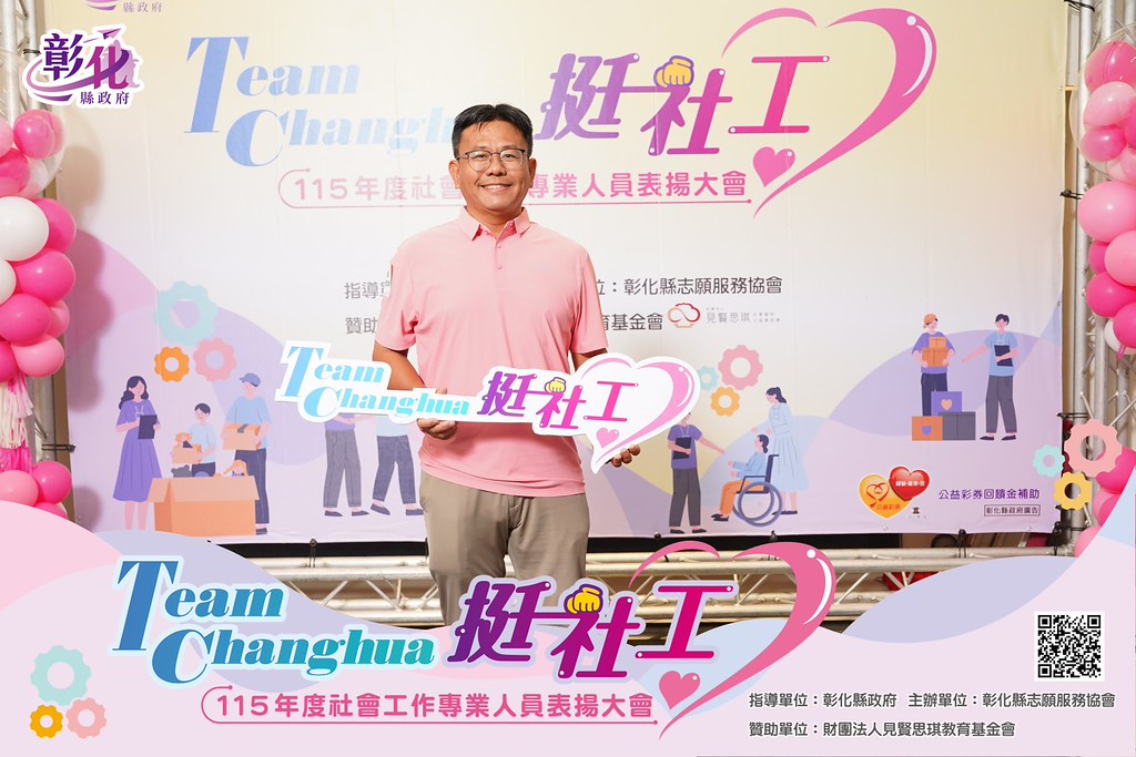 [即拍即印]115年度社會工作專業人員表揚大會-最專業的團隊完成每場完美活動攝影，拍的不只好更要快! #雲端攝影