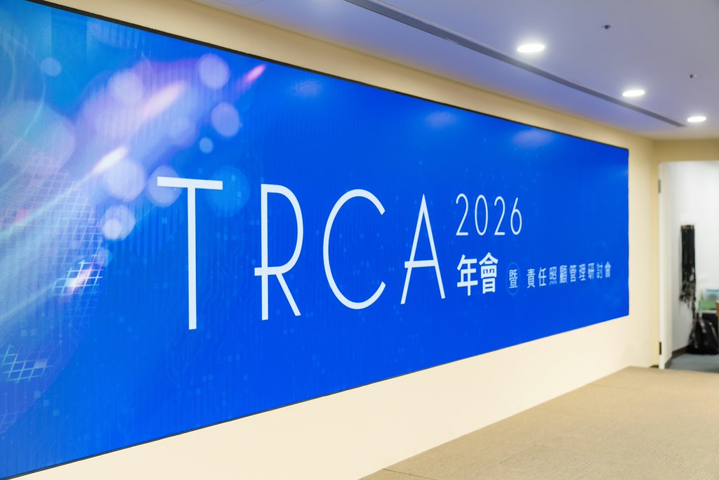 [活動攝影]TRCA 2026年會-最專業的團隊完成每場完美活動攝影，拍的不只好更要快! #活動拍攝