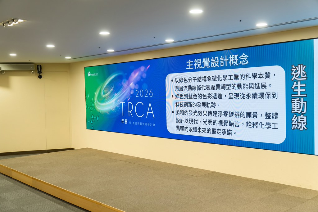 [活動攝影]TRCA 2026年會-最專業的團隊完成每場完美活動攝影，拍的不只好更要快! #活動攝影