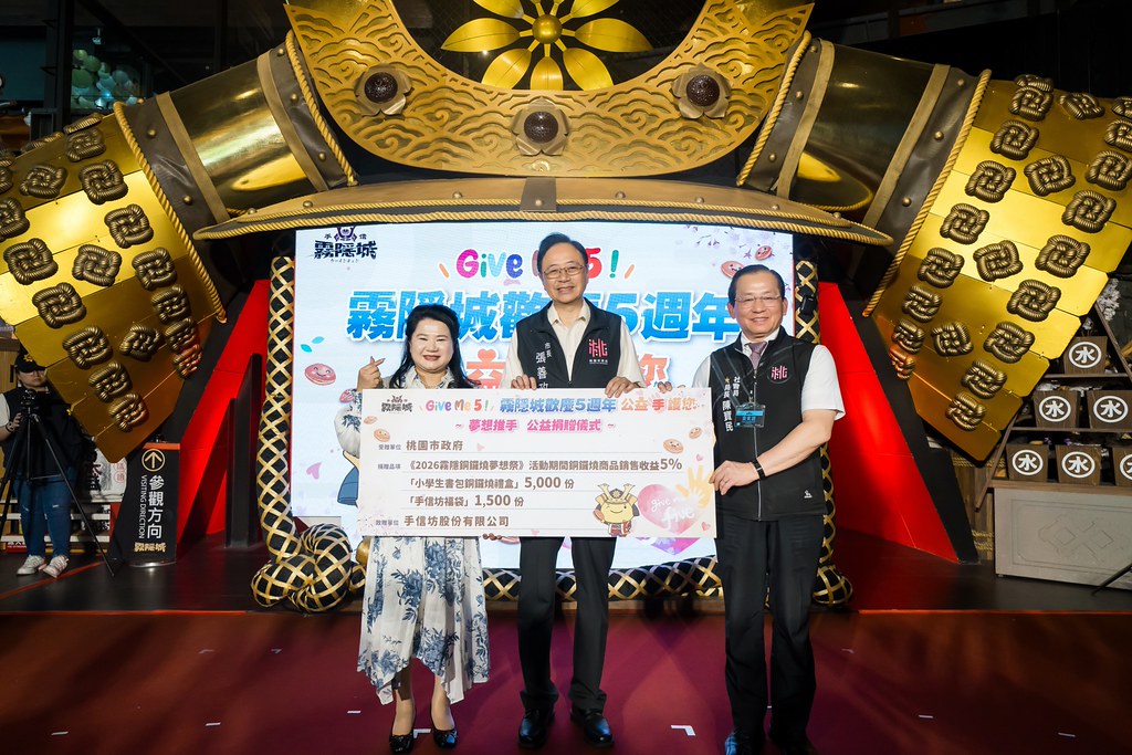 [活動攝影]霧隱城歡慶五周年 公益手護你-最專業的團隊完成每場完美活動攝影，拍的不只好更要快! #尾牙攝影