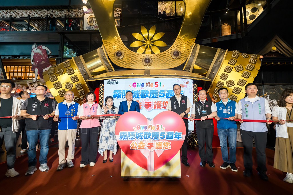 [活動攝影]霧隱城歡慶五周年 公益手護你-最專業的團隊完成每場完美活動攝影，拍的不只好更要快! #尾牙攝影