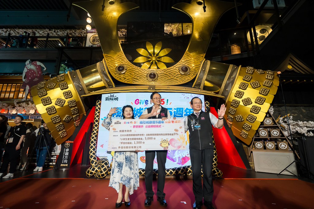 [活動攝影]霧隱城歡慶五周年 公益手護你-最專業的團隊完成每場完美活動攝影，拍的不只好更要快! #活動攝影