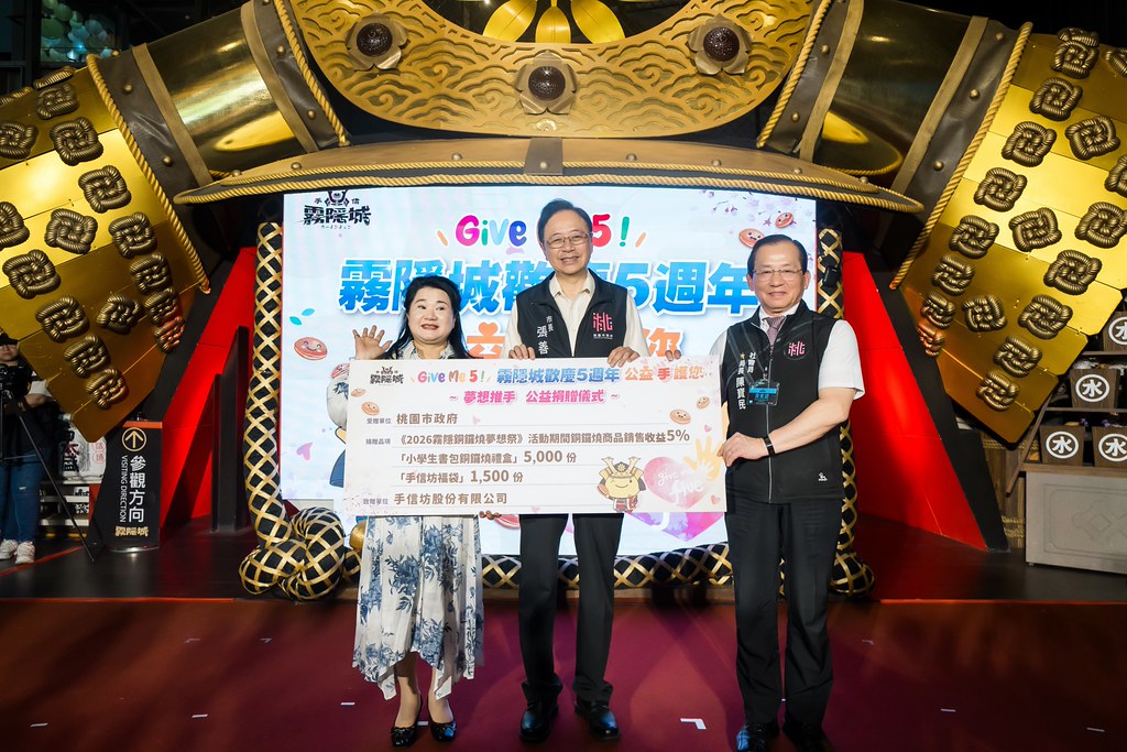 [活動攝影]霧隱城歡慶五周年 公益手護你-最專業的團隊完成每場完美活動攝影，拍的不只好更要快! #即時攝影