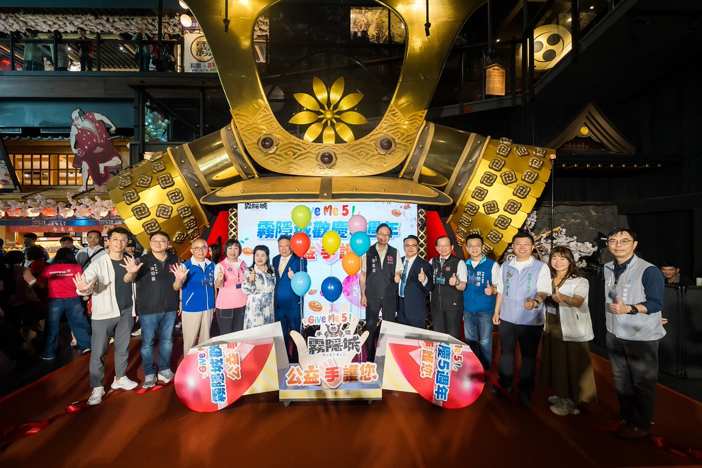 [活動攝影]霧隱城歡慶五周年 公益手護你-最專業的團隊完成每場完美活動攝影，拍的不只好更要快! #雲端攝影