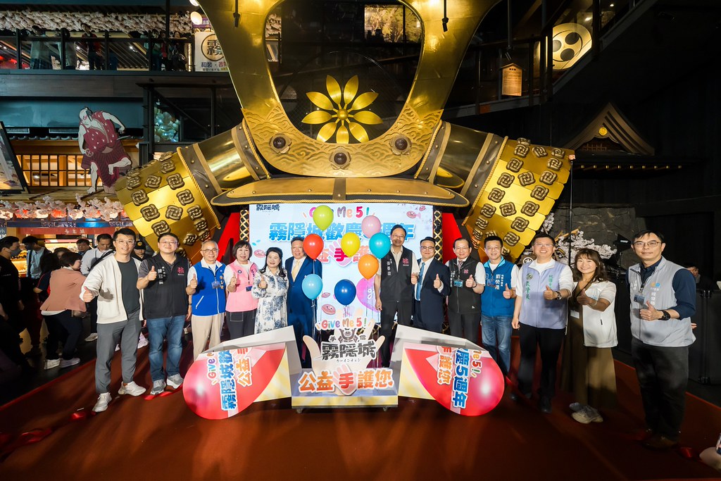 [活動攝影]霧隱城歡慶五周年 公益手護你-最專業的團隊完成每場完美活動攝影，拍的不只好更要快! #即時攝影