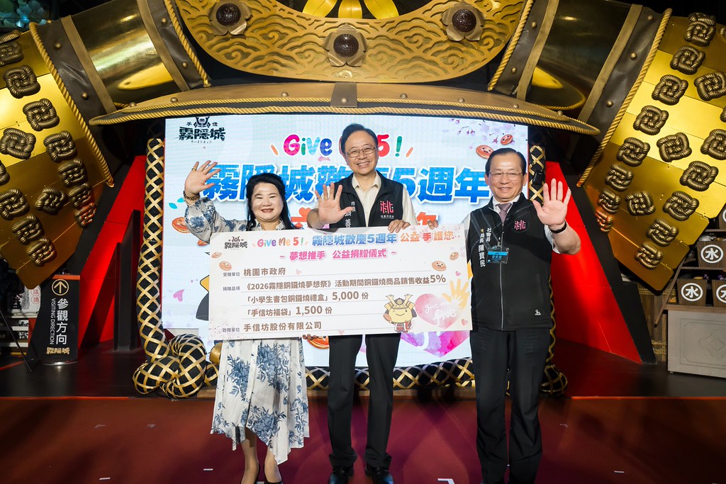 [活動攝影]霧隱城歡慶五周年 公益手護你-最專業的團隊完成每場完美活動攝影，拍的不只好更要快! #活動拍攝