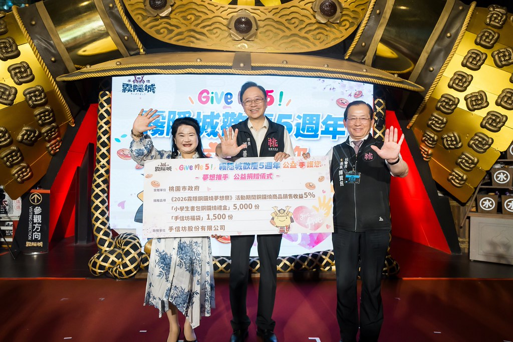 [活動攝影]霧隱城歡慶五周年 公益手護你-最專業的團隊完成每場完美活動攝影，拍的不只好更要快! #雲端攝影