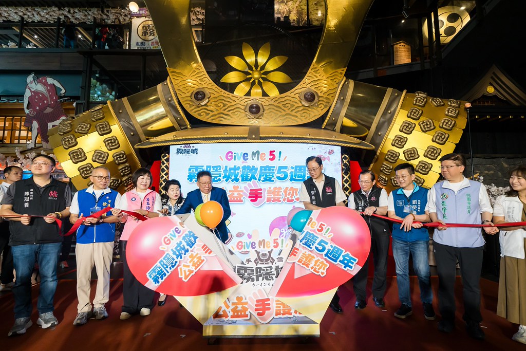 [活動攝影]霧隱城歡慶五周年 公益手護你-最專業的團隊完成每場完美活動攝影，拍的不只好更要快! #尾牙攝影