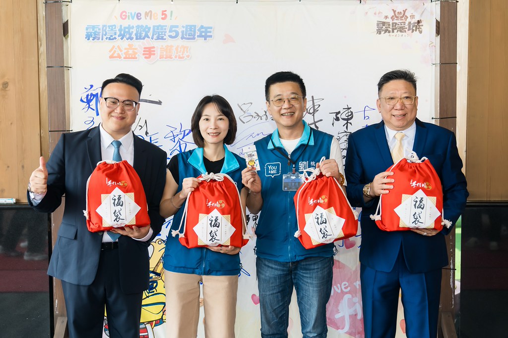 [活動攝影]霧隱城歡慶五周年 公益手護你-最專業的團隊完成每場完美活動攝影，拍的不只好更要快! #活動攝影