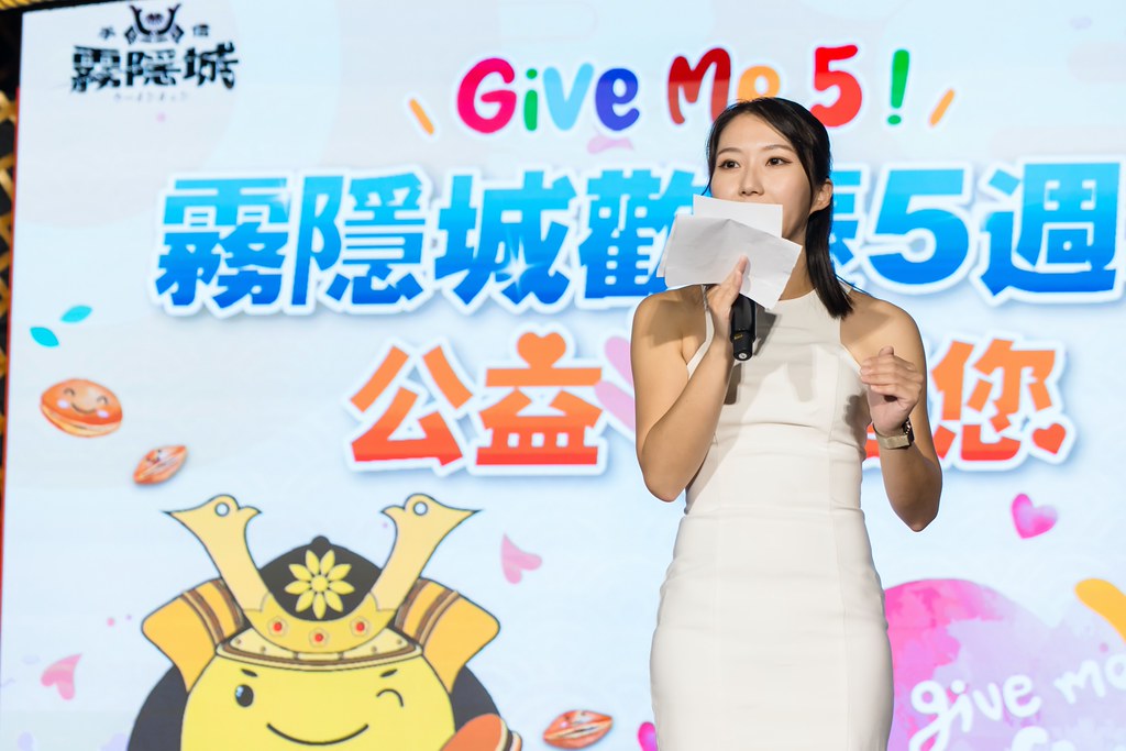 [活動攝影]霧隱城歡慶五周年 公益手護你-最專業的團隊完成每場完美活動攝影，拍的不只好更要快! #尾牙攝影