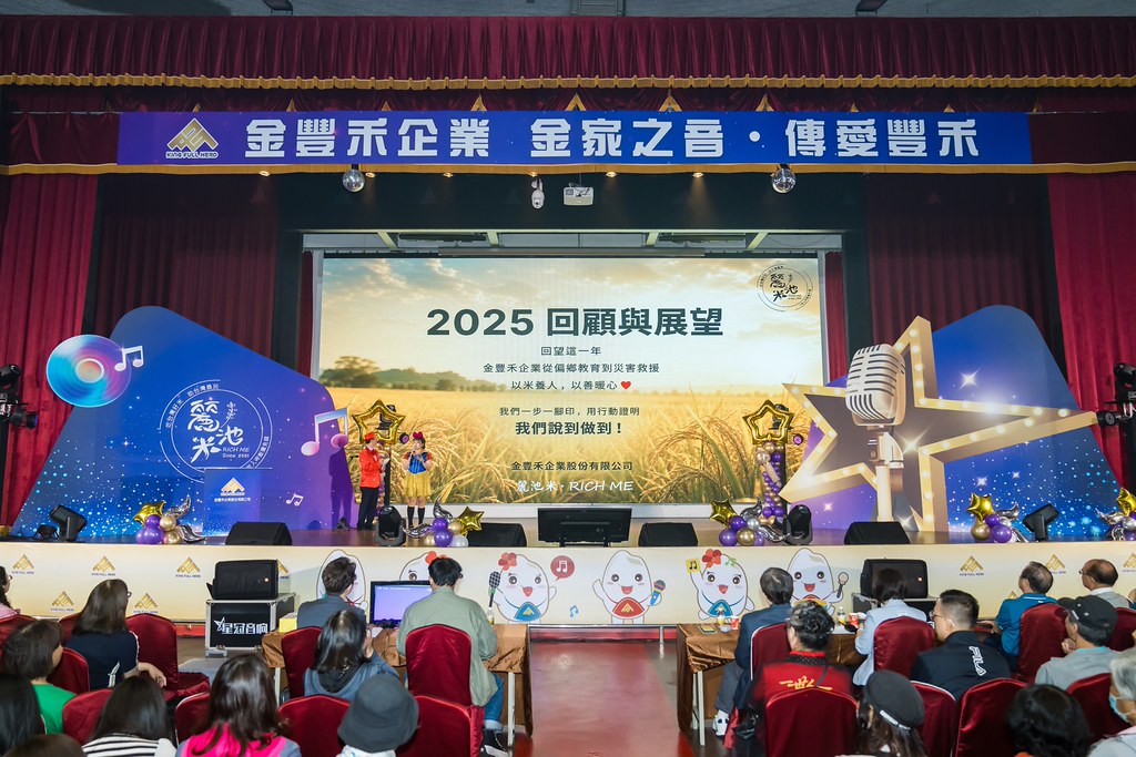 [活動攝影]2026金豐禾母親節園遊會歌唱比賽-最專業的團隊完成每場完美活動攝影，拍的不只好更要快! #雲端攝影