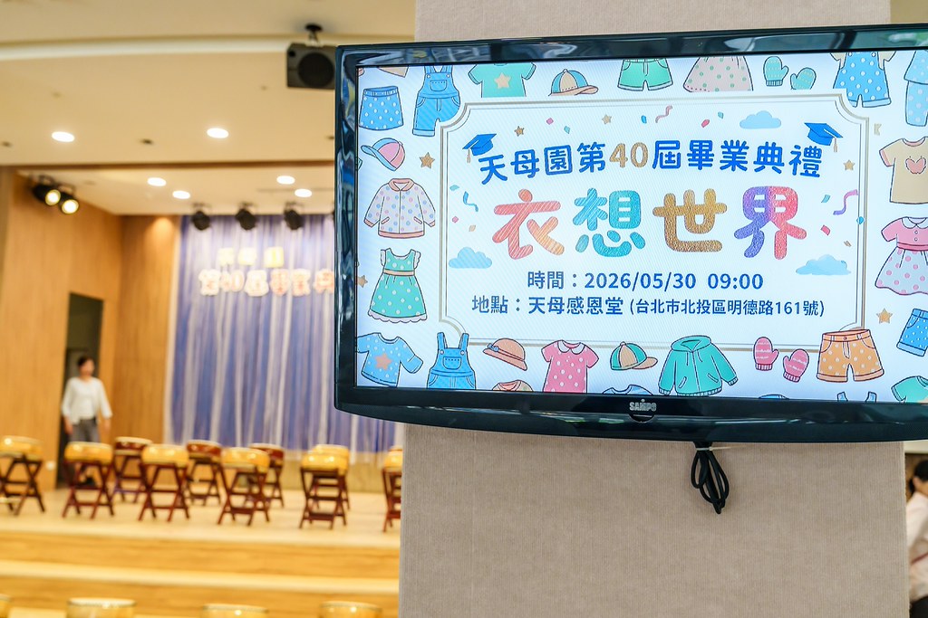 [活動攝影]2026蒙特梭利天母園畢業典禮-最專業的團隊完成每場完美活動攝影，拍的不只好更要快! #雲端攝影