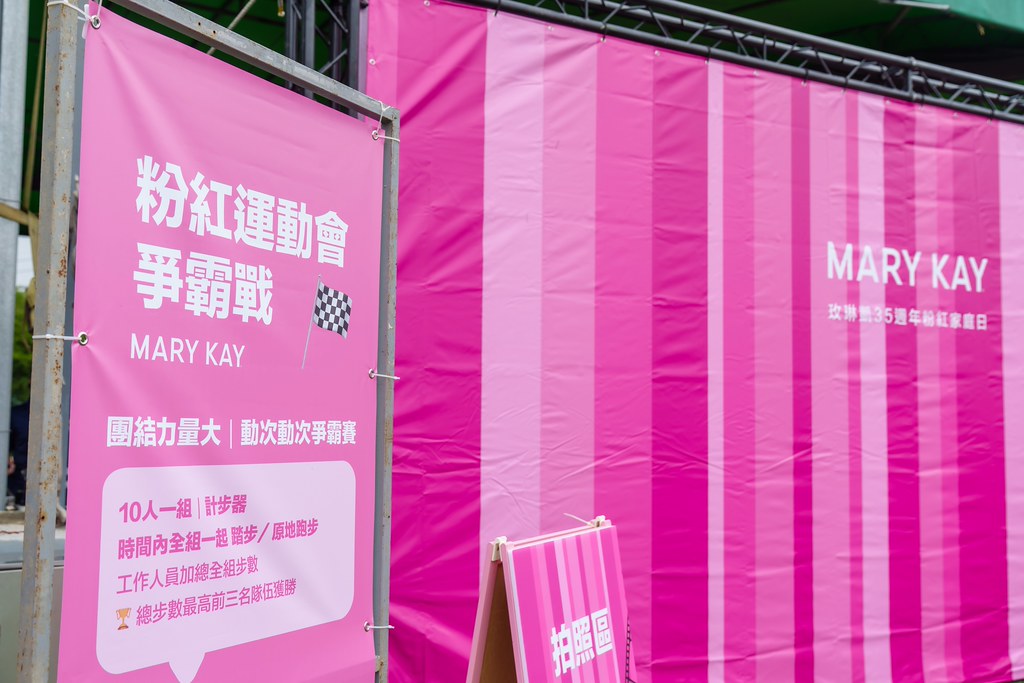 [活動攝影]玫琳凱35周年家庭日活動-最專業的團隊完成每場完美活動攝影，拍的不只好更要快! #雲端攝影