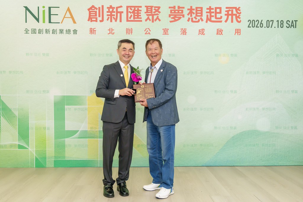 [活動攝影]創新創業總會新北辦公室開幕典禮-最專業的團隊完成每場完美活動攝影，拍的不只好更要快! #雲端攝影