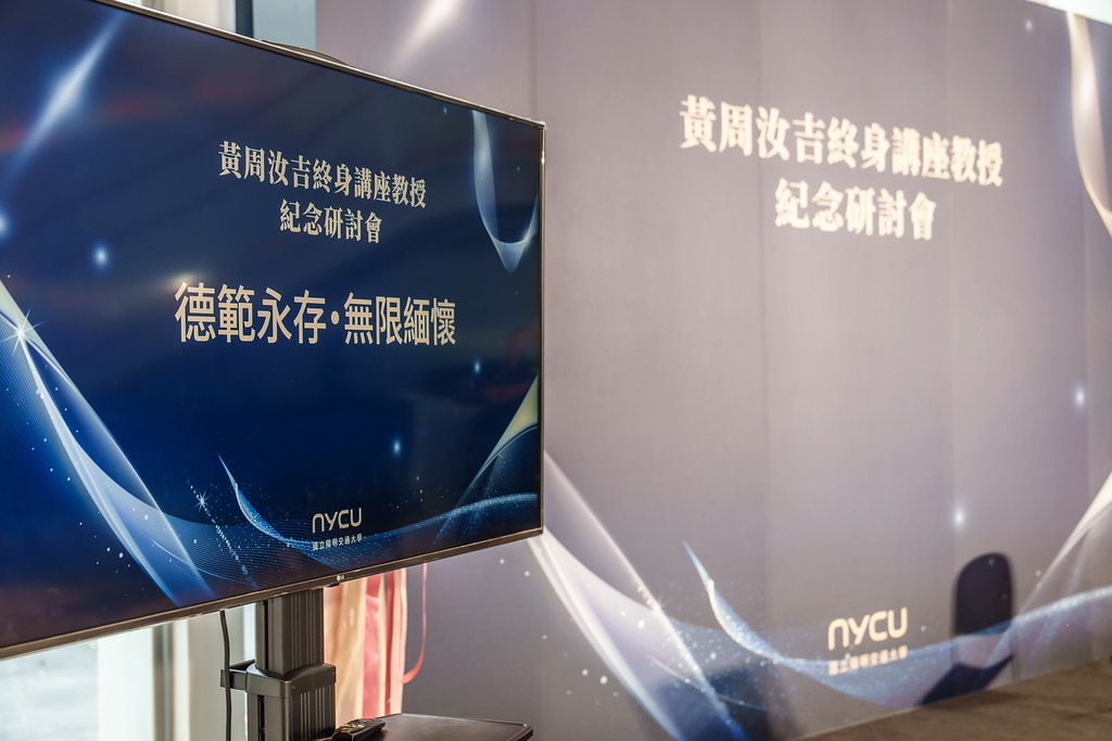 [活動攝影]陽明交大黃教授追思紀念會-最專業的團隊完成每場完美活動攝影，拍的不只好更要快! #活動拍攝