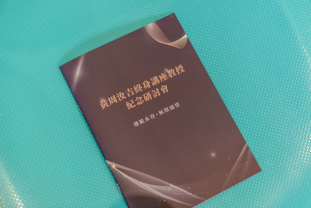 [活動攝影]陽明交大黃教授追思紀念會-最專業的團隊完成每場完美活動攝影，拍的不只好更要快! #活動攝影