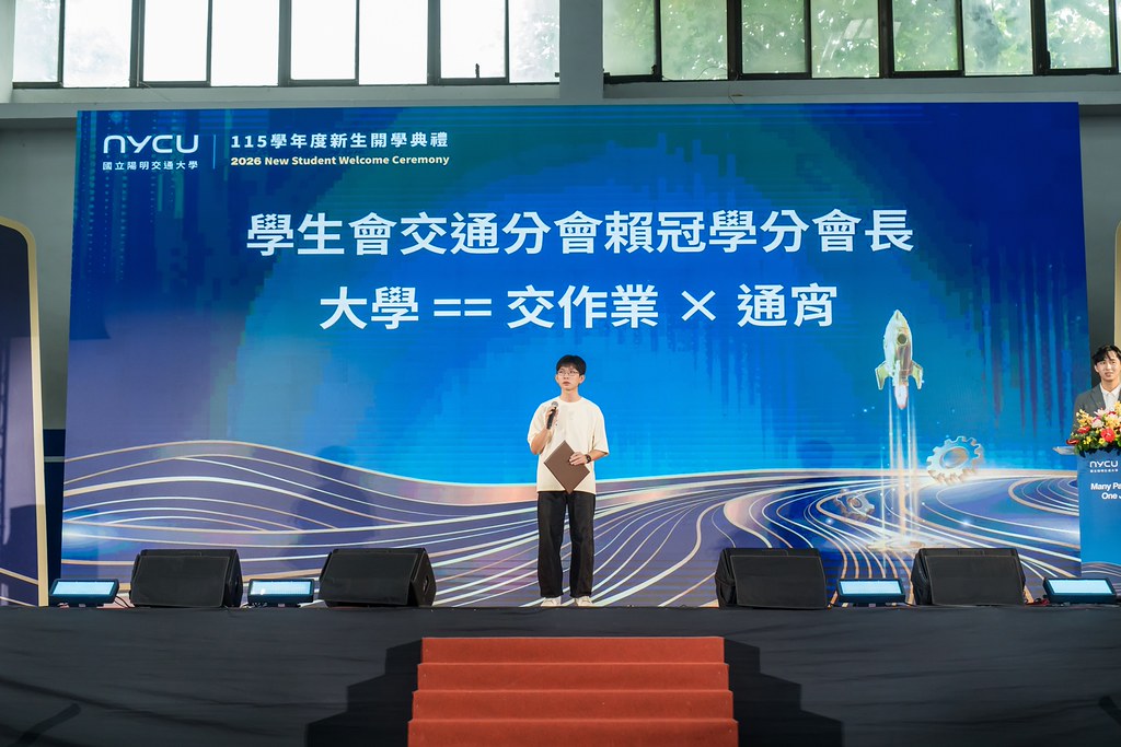 [活動攝影]2026陽明交大開學典禮-最專業的團隊完成每場完美活動攝影，拍的不只好更要快! #活動攝影