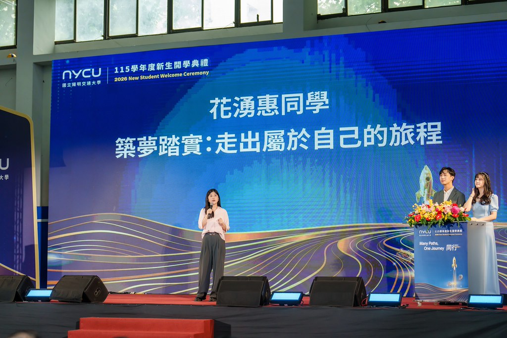 [活動攝影]2026陽明交大開學典禮-最專業的團隊完成每場完美活動攝影，拍的不只好更要快! #尾牙攝影