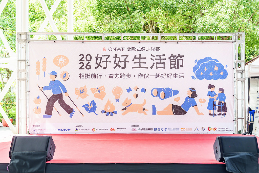[活動攝影]2026好好生活節 北歐式健走聯賽-最專業的團隊完成每場完美活動攝影，拍的不只好更要快! #雲端攝影