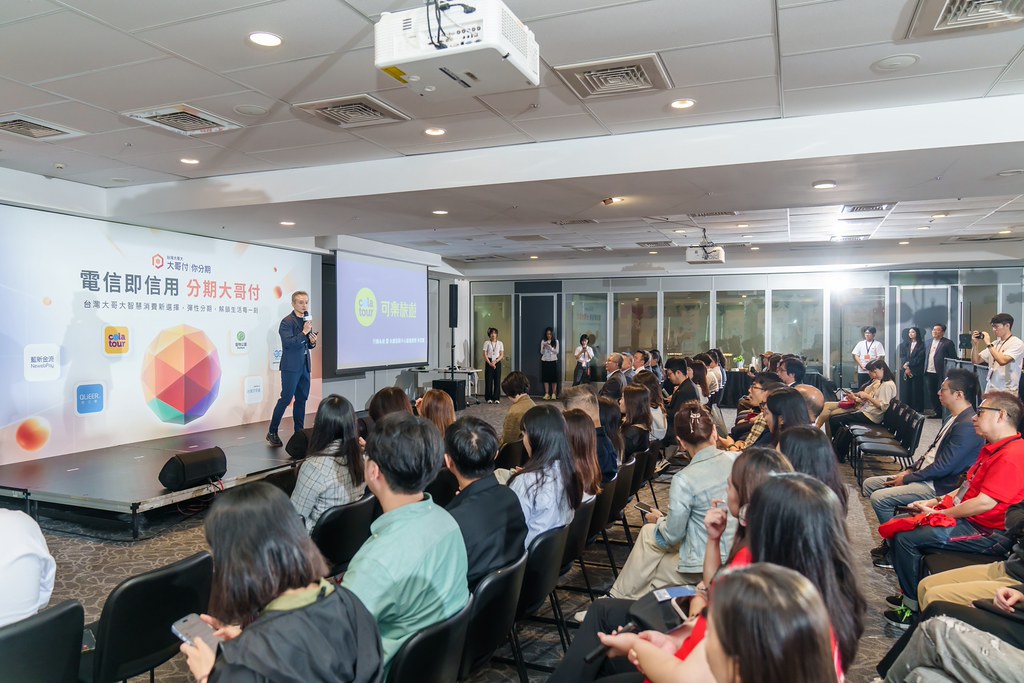 [活動攝影]電信即信用 分期大哥付 記者會-最專業的團隊完成每場完美活動攝影，拍的不只好更要快! #尾牙攝影