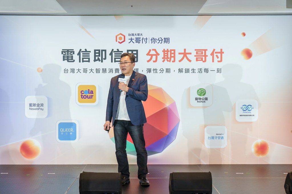 [活動攝影]電信即信用 分期大哥付 記者會-最專業的團隊完成每場完美活動攝影，拍的不只好更要快! #活動拍攝