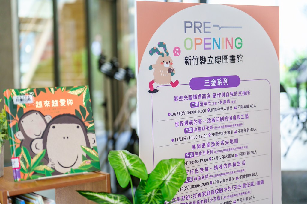 [活動攝影]新竹縣立總圖書館 試營運揭幕-最專業的團隊完成每場完美活動攝影，拍的不只好更要快! #雲端攝影